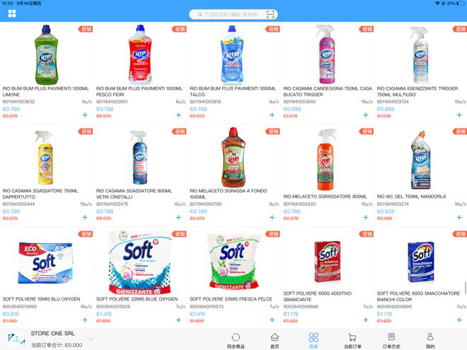優惠大減價!Store one srl洗滌用品批發公司3月16號到3月31號