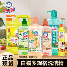 白貓洗潔精經典